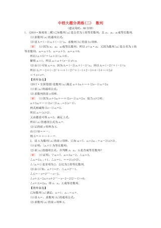高考数学二轮复习”一本“培养优选练 中档大题分类练2 数列 理-人教版高三全册数学试题