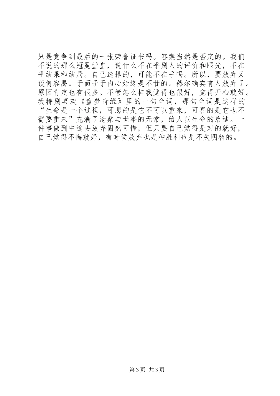“新生杯”演讲稿心得_第3页