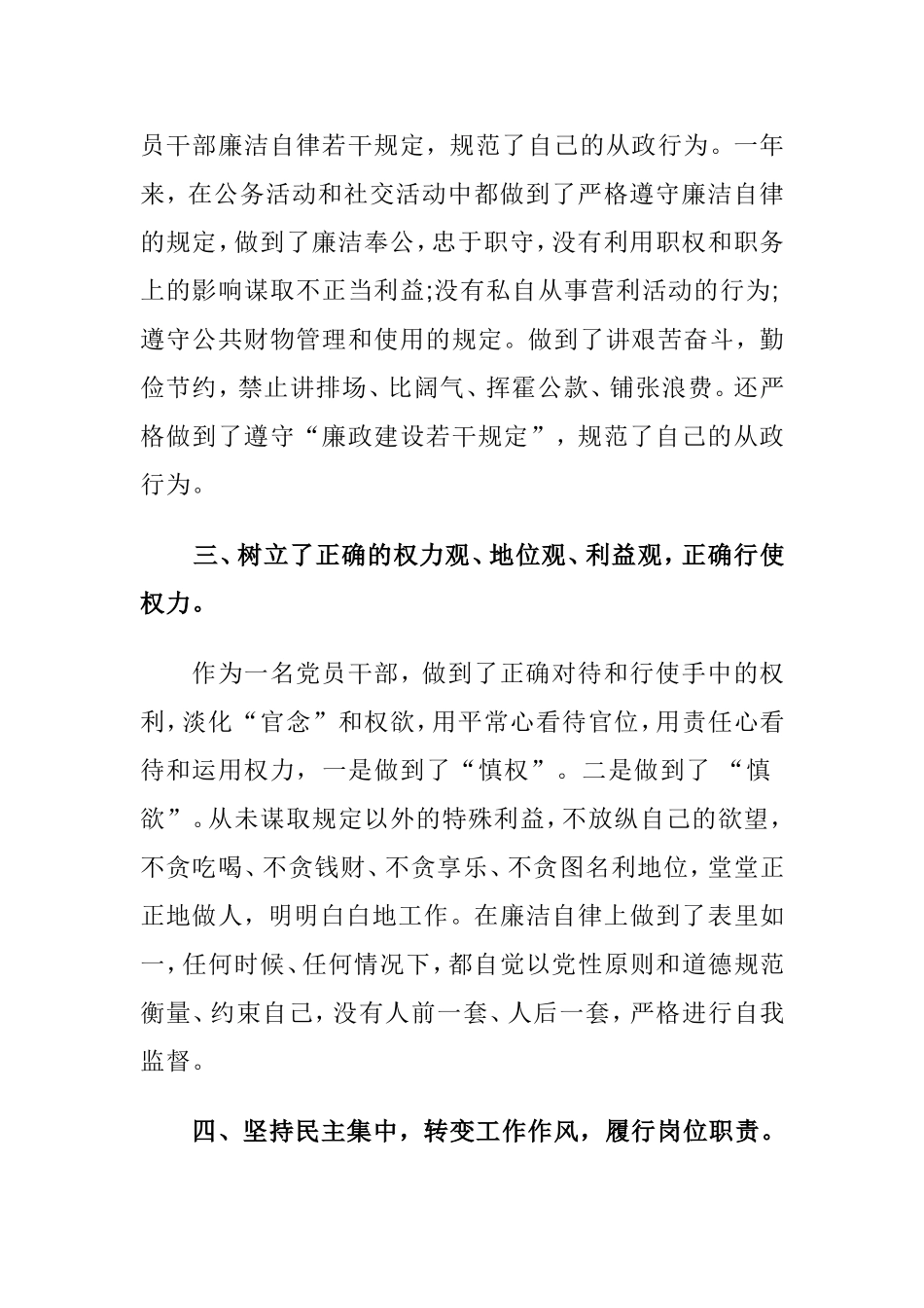 2014年述职述廉报告_第2页