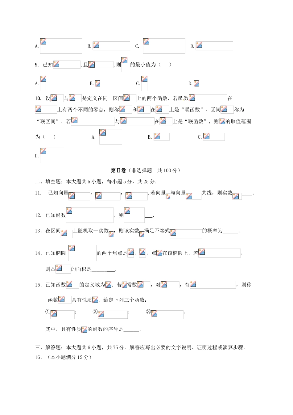 山东省菏泽市巨野县高三数学5月月考试题 文-人教版高三全册数学试题_第2页