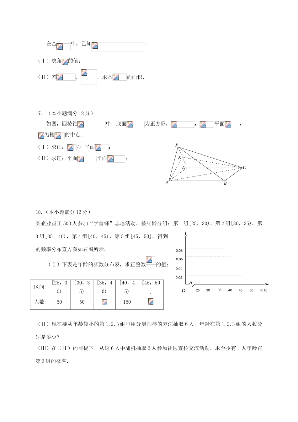 山东省菏泽市巨野县高三数学5月月考试题 文-人教版高三全册数学试题_第3页