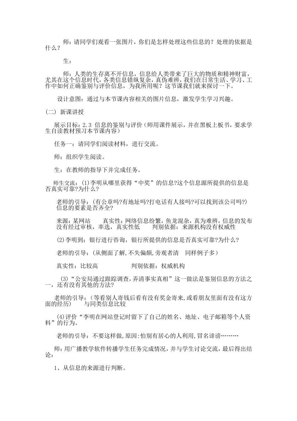 课信息的鉴别与评价_第2页