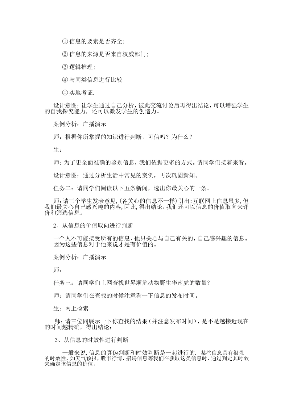 课信息的鉴别与评价_第3页