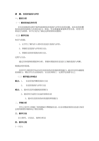 课信息的鉴别与评价