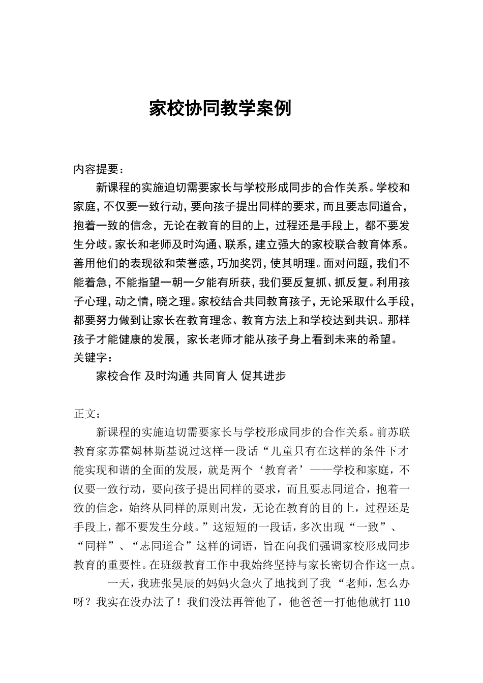 家校协同教学案例_第1页