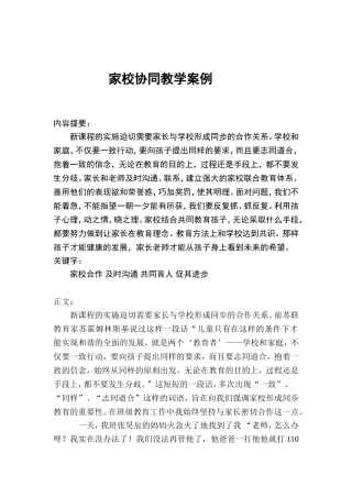 家校协同教学案例