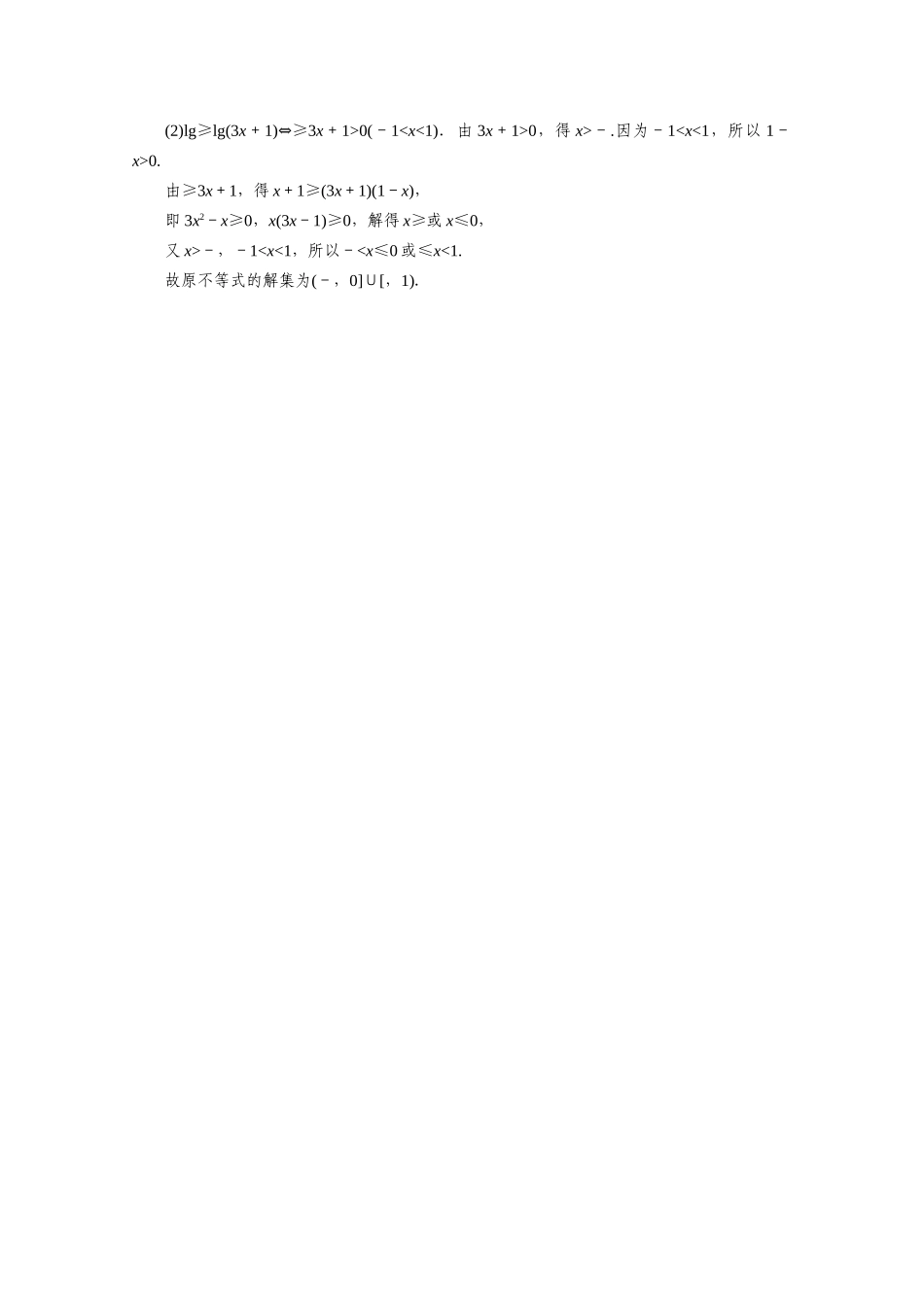 高中数学 第四章 指数函数与对数函数 4.4 对数函数 4.4.2 第2课时 对数函数的图象和性质（二）课堂课时作业（含解析）新人教A版必修第一册-新人教A版高一第一册数学试题_第2页