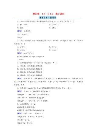 高中数学 第四章 指数函数与对数函数 4.4 对数函数 4.4.2 第2课时 对数函数的图象和性质（二）课堂课时作业（含解析）新人教A版必修第一册-新人教A版高一第一册数学试题
