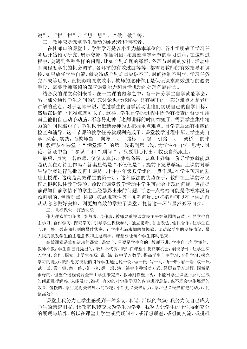 《站在杜郎口中学的讲台上》学习体会（20中曾莉）_第2页