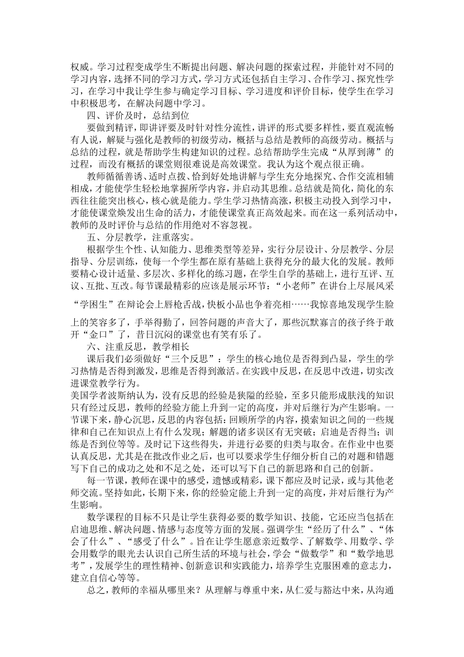 《站在杜郎口中学的讲台上》学习体会（20中曾莉）_第3页