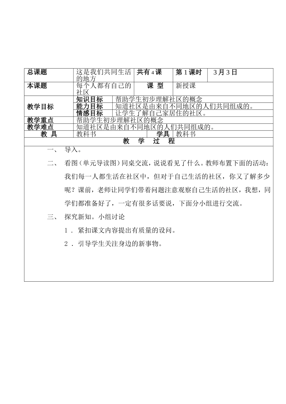 每个人都有自己的社区_第2页