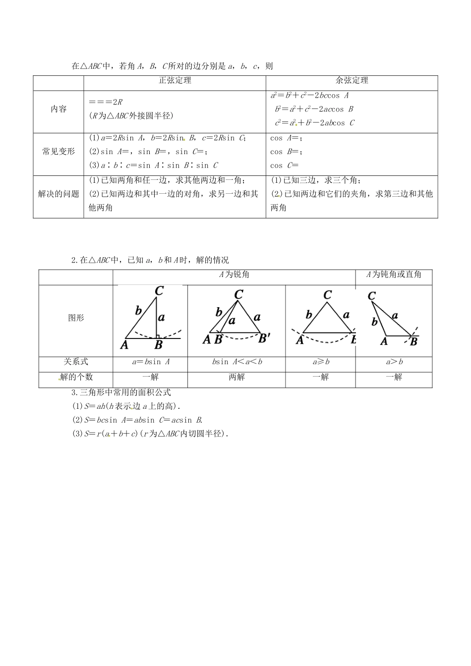 高考数学复习 专题06 三角函数 正弦定理和余弦定理考点剖析-人教版高三全册数学试题_第2页