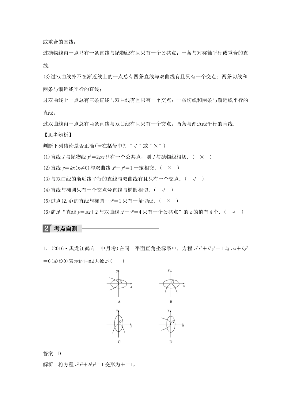 高考数学大一轮复习 第九章 平面解析几何 9.9 圆锥曲线的综合问题 第1课时 直线与圆锥曲线试题 理 北师大版-北师大版高三全册数学试题_第2页