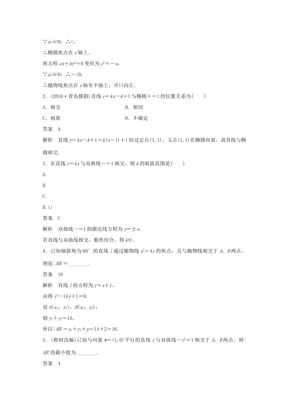高考数学大一轮复习 第九章 平面解析几何 9.9 圆锥曲线的综合问题 第1课时 直线与圆锥曲线试题 理 北师大版-北师大版高三全册数学试题_第3页