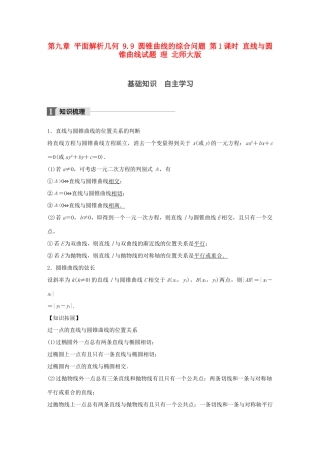 高考数学大一轮复习 第九章 平面解析几何 9.9 圆锥曲线的综合问题 第1课时 直线与圆锥曲线试题 理 北师大版-北师大版高三全册数学试题