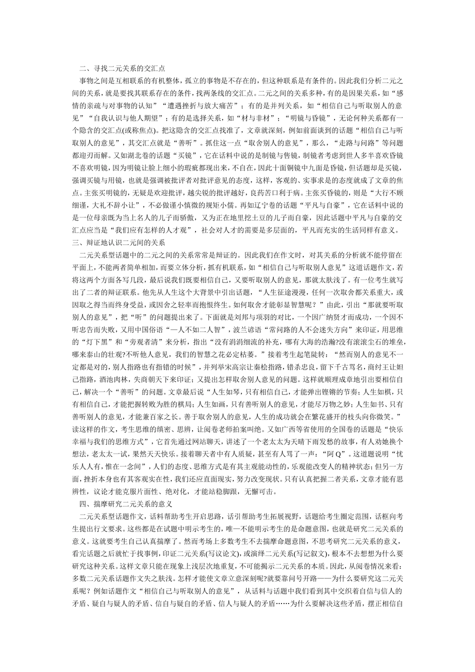 怎样写好二元关系型话题作文_第2页