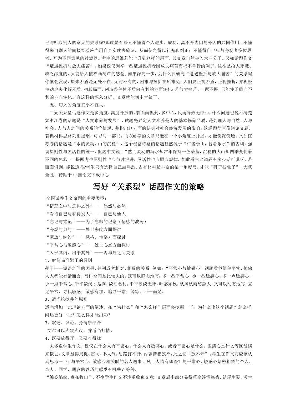 怎样写好二元关系型话题作文_第3页