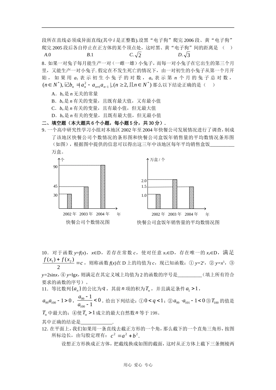 广东省湛江一中09-10学年高三数学（理）第一次摸底测试_第2页