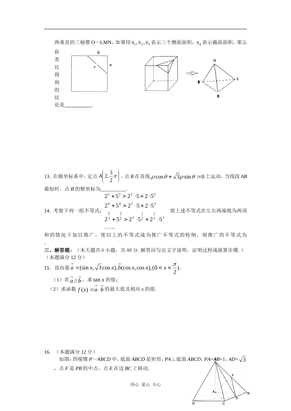 广东省湛江一中09-10学年高三数学（理）第一次摸底测试_第3页