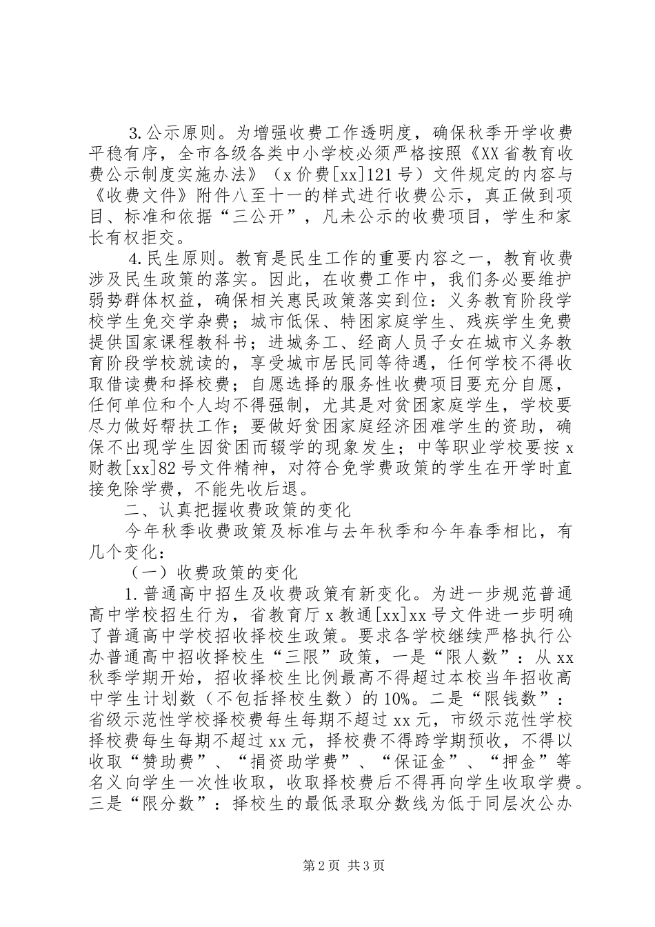 秋季开学工作会议教育局副局长讲话发言稿_第2页