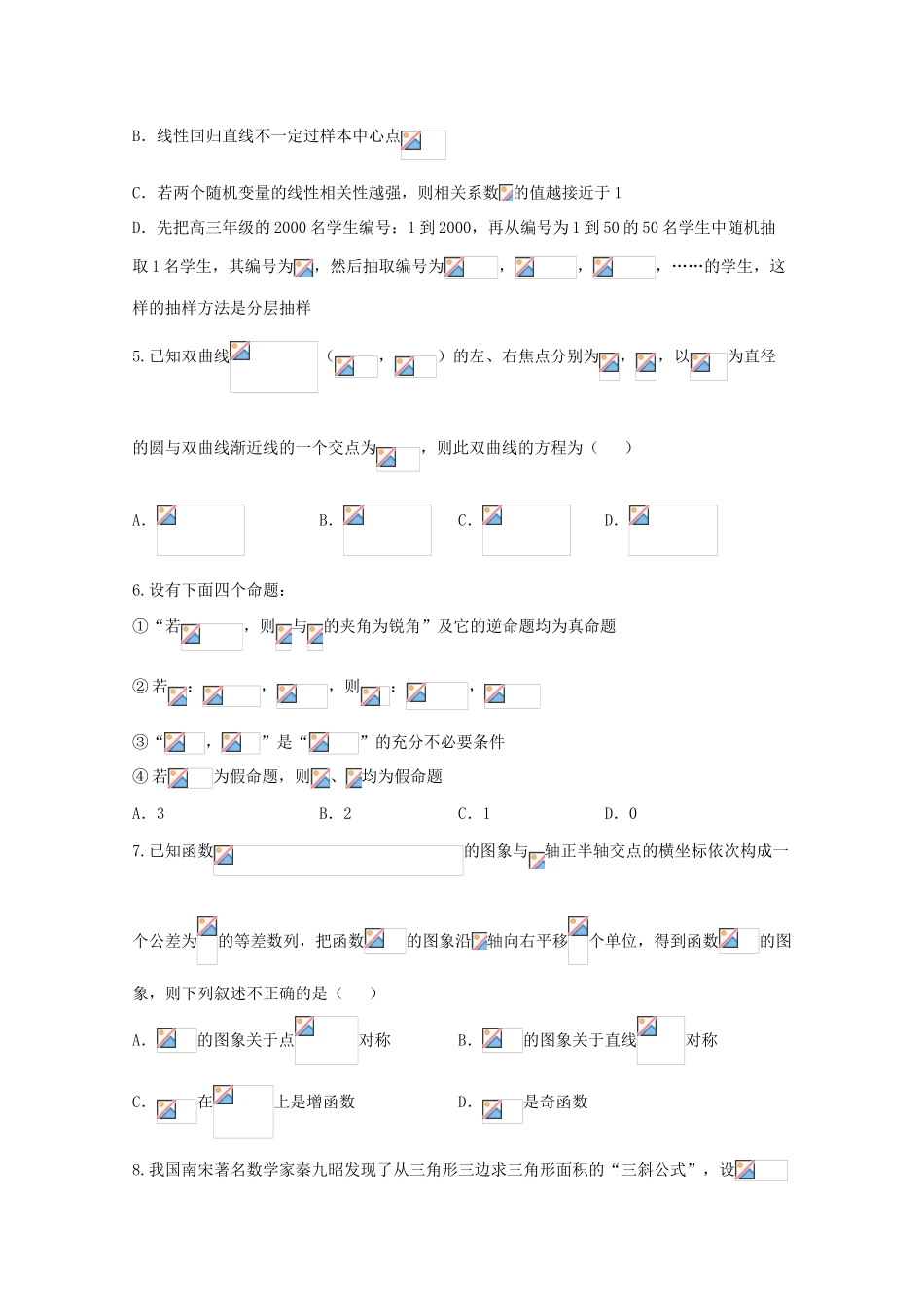 河南省三门峡市高三数学上学期期末考试试题 文-人教版高三全册数学试题_第2页