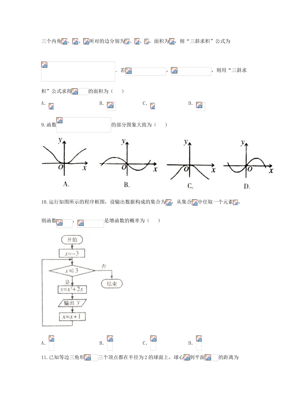 河南省三门峡市高三数学上学期期末考试试题 文-人教版高三全册数学试题_第3页
