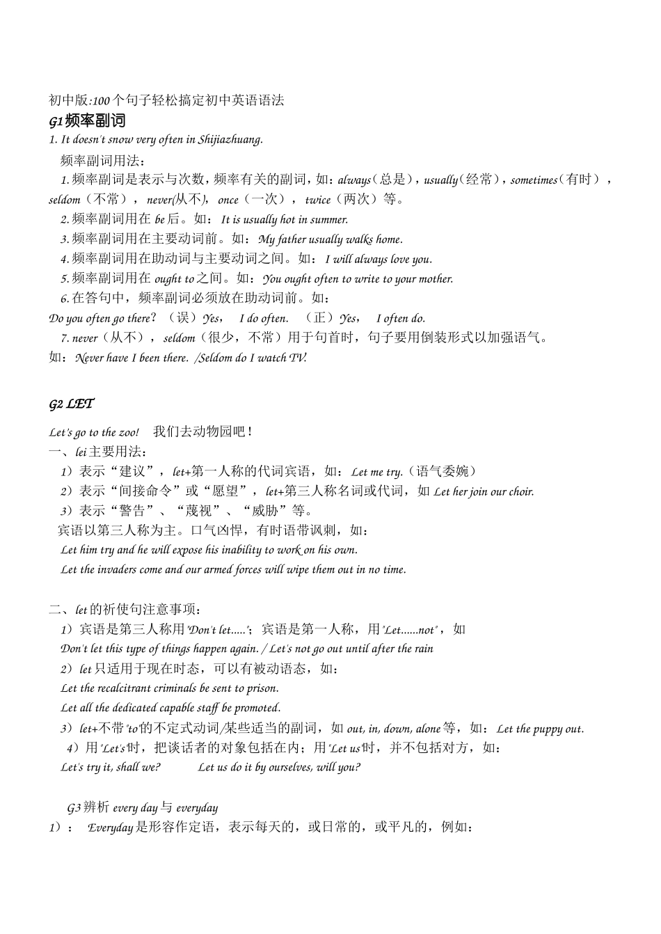 初中版100个句子轻松搞定初中英语语法_第1页