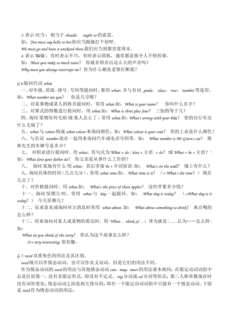 初中版100个句子轻松搞定初中英语语法_第3页