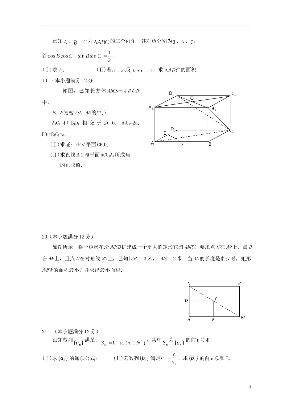 河北省邯郸市11-12学年高一数学下学期期末教学质量检测_第3页
