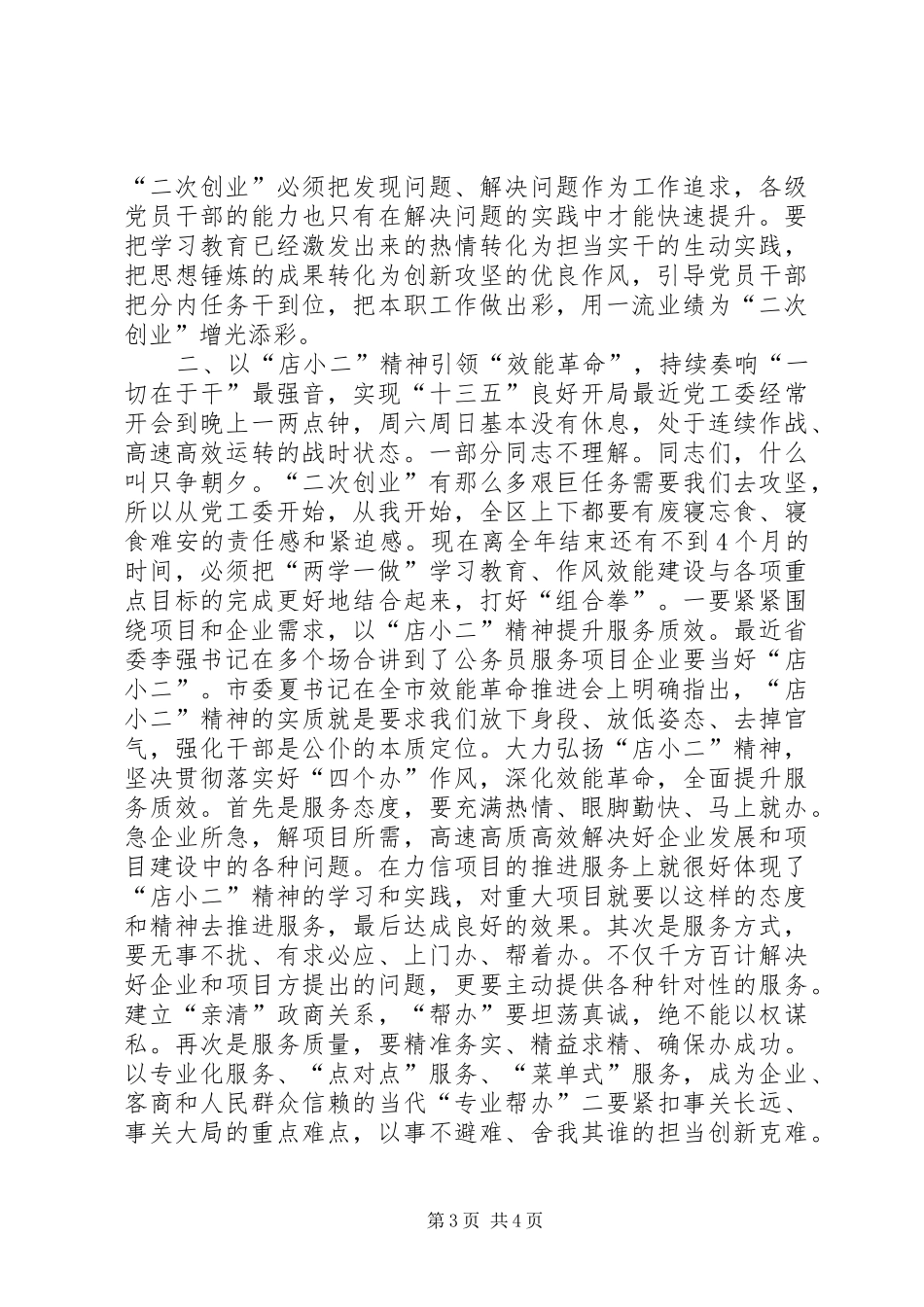 全区“两学一做”学习教育、“效能革命”工作推进会讲话发言稿_第3页