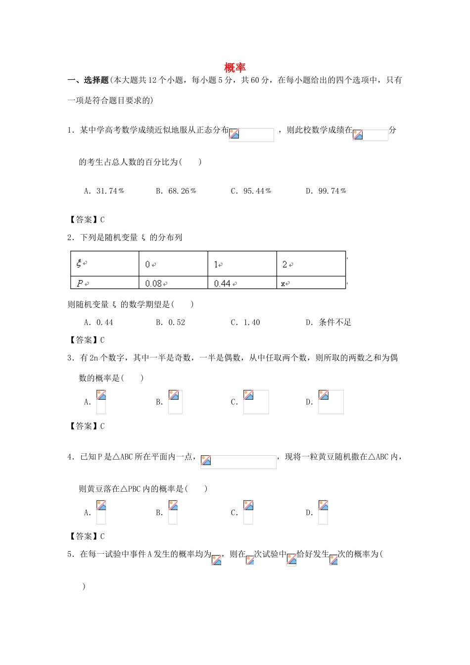 广东省广州市高考数学一轮复习模拟试题精选 专题 概率-人教版高三全册数学试题_第1页