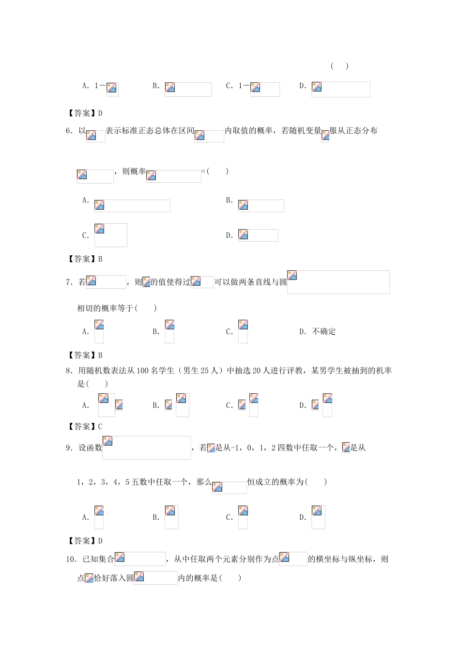 广东省广州市高考数学一轮复习模拟试题精选 专题 概率-人教版高三全册数学试题_第2页