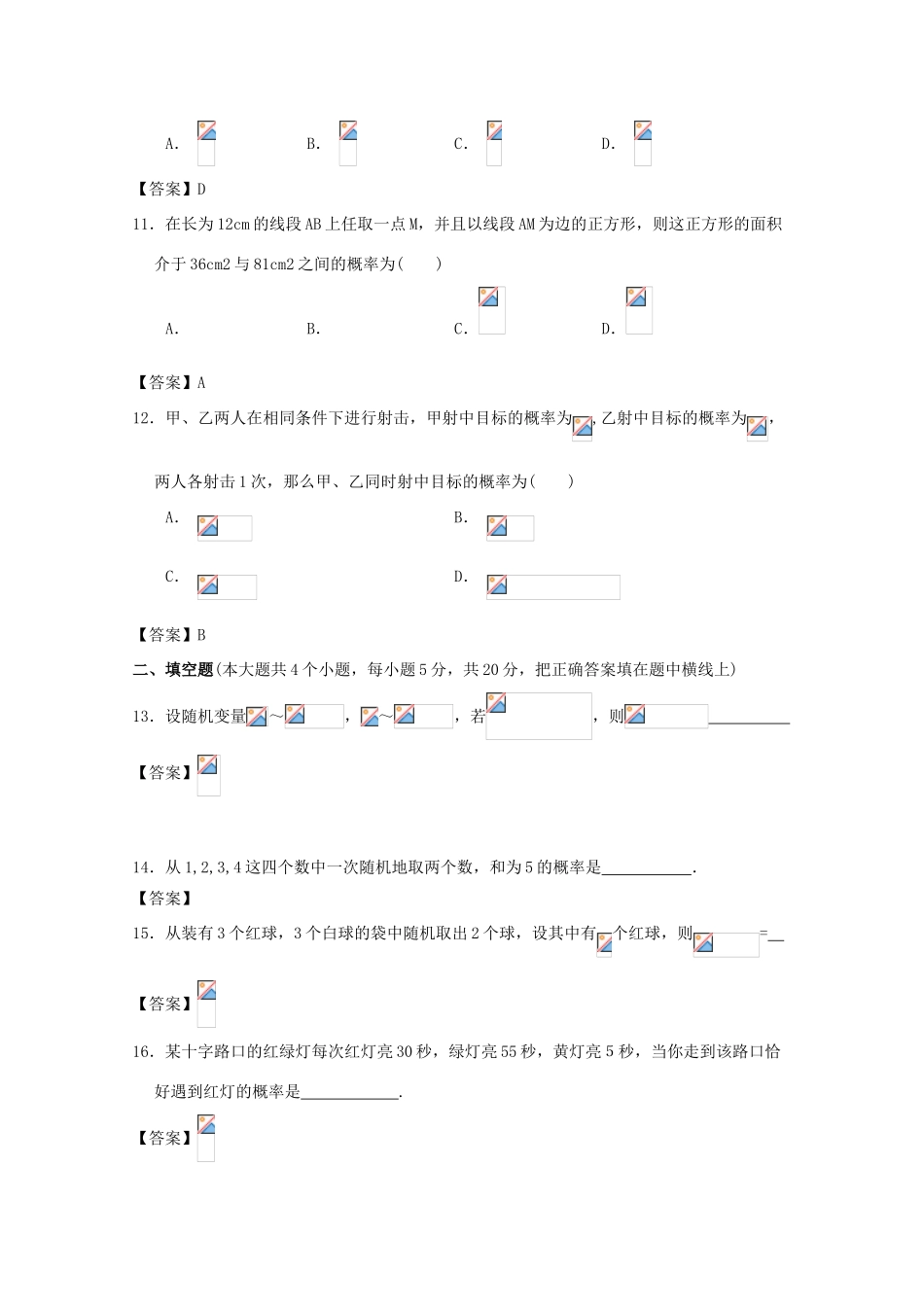 广东省广州市高考数学一轮复习模拟试题精选 专题 概率-人教版高三全册数学试题_第3页