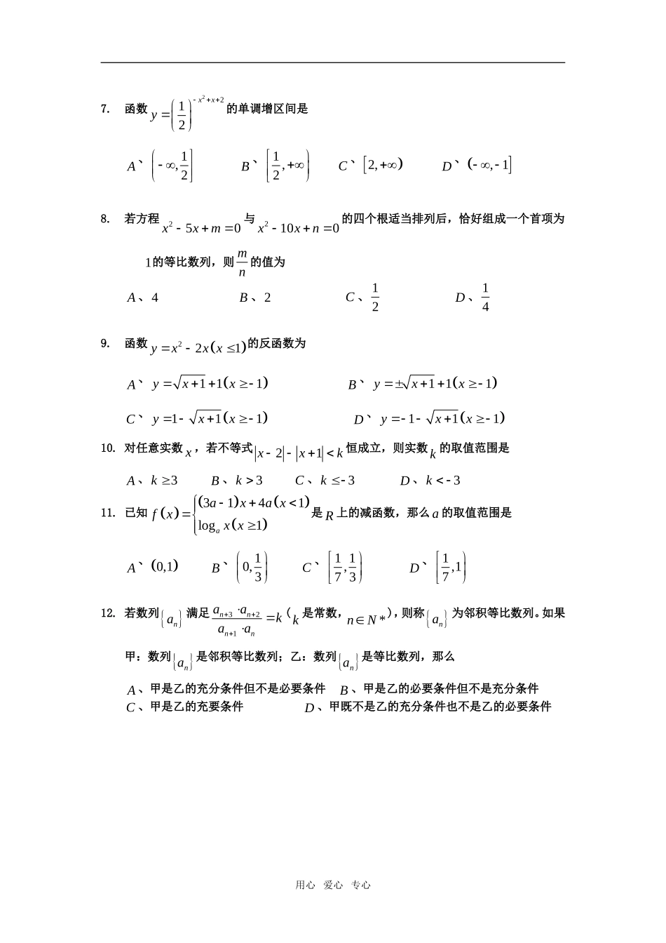 河北省衡水中学08-09学年度高一数学上学期期末考试_第2页
