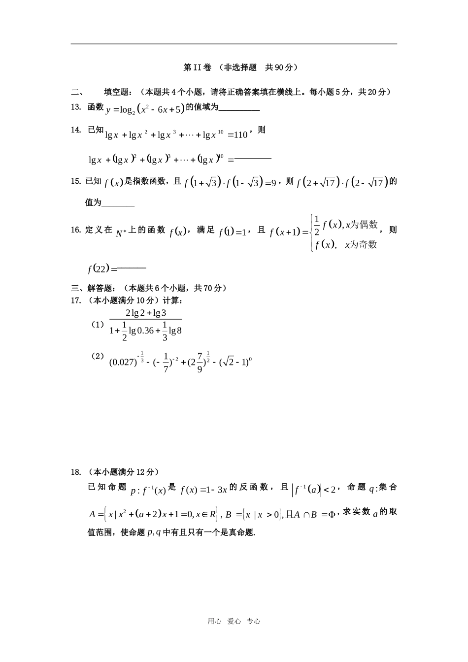 河北省衡水中学08-09学年度高一数学上学期期末考试_第3页