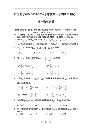 河北省衡水中学08-09学年度高一数学上学期期末考试