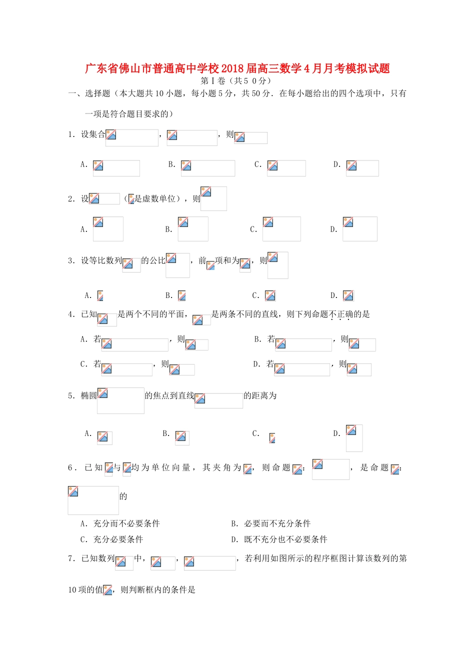 校高三数学4月月考模拟试题（3）-人教版高三全册数学试题_第1页