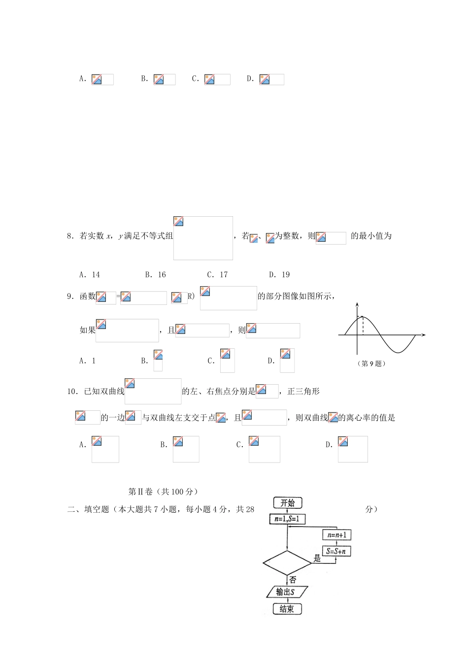 校高三数学4月月考模拟试题（3）-人教版高三全册数学试题_第2页