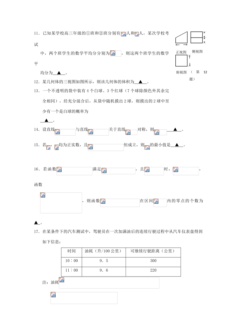 校高三数学4月月考模拟试题（3）-人教版高三全册数学试题_第3页