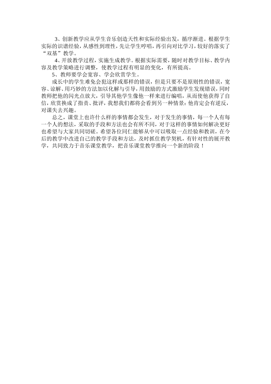 音乐课堂教学案例_第2页