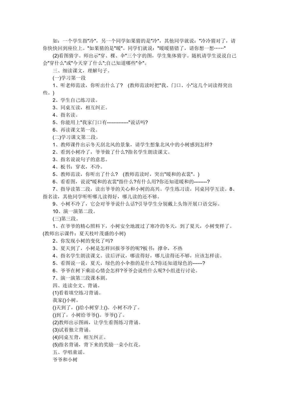 爷爷和小树教学建议_第2页