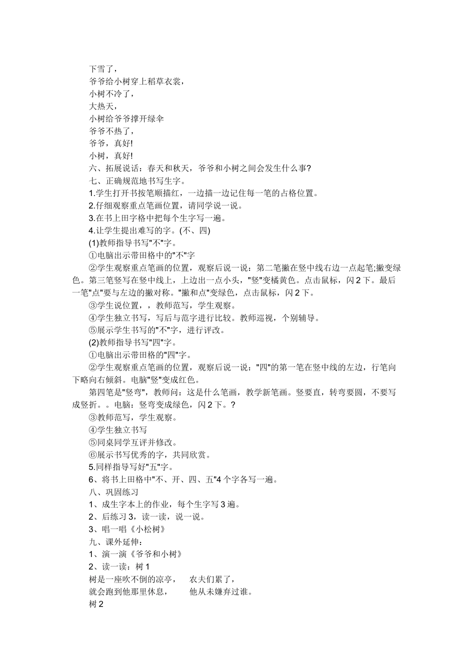 爷爷和小树教学建议_第3页