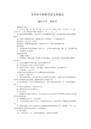 爷爷和小树教学建议