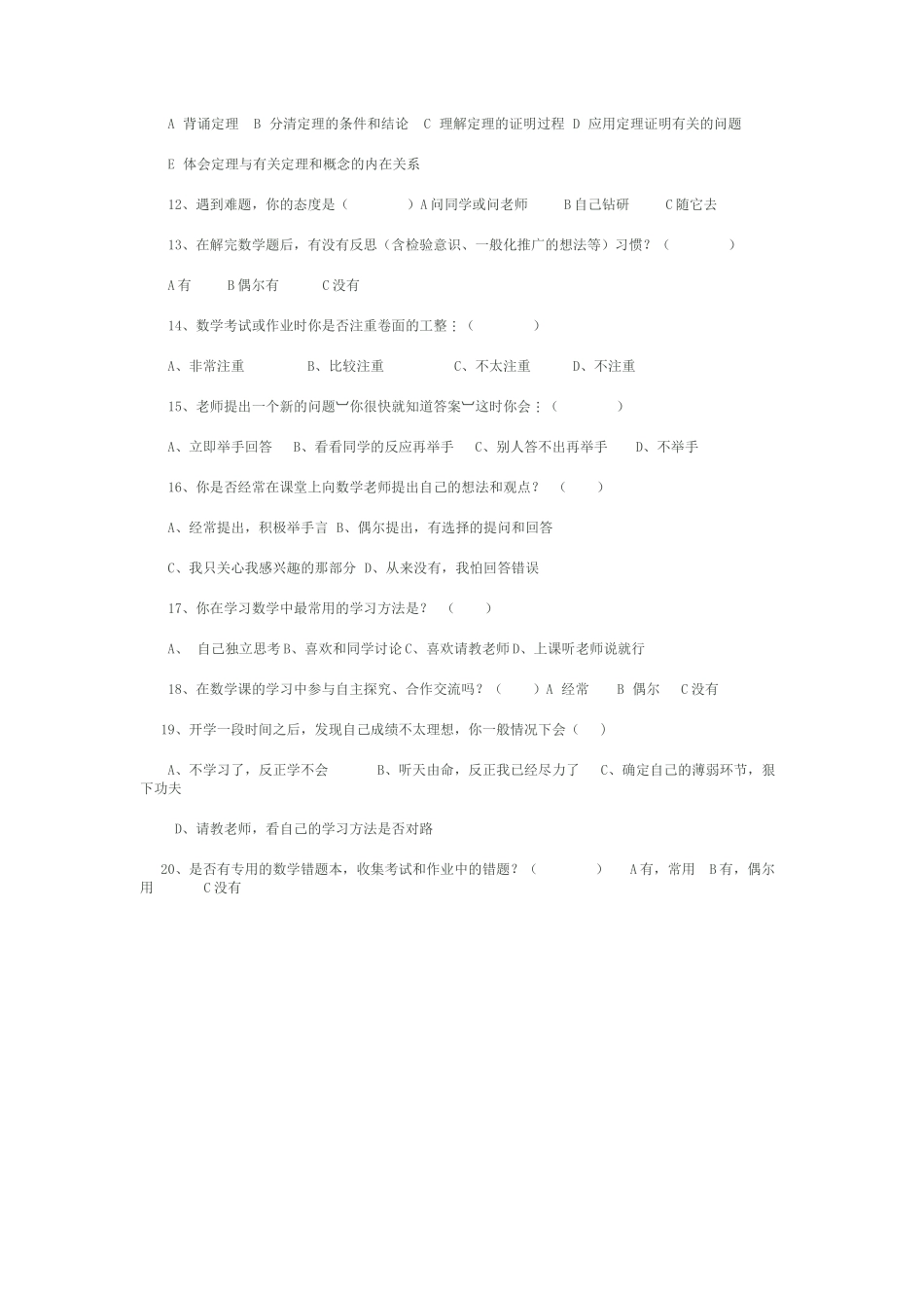 初中数学问卷调查表_第2页