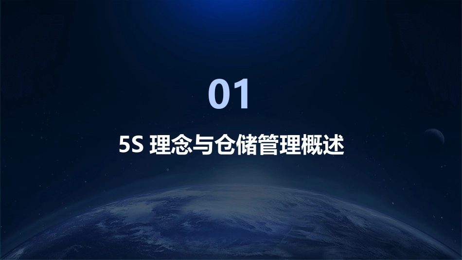 2024年5S培训：优化仓储管理_第3页
