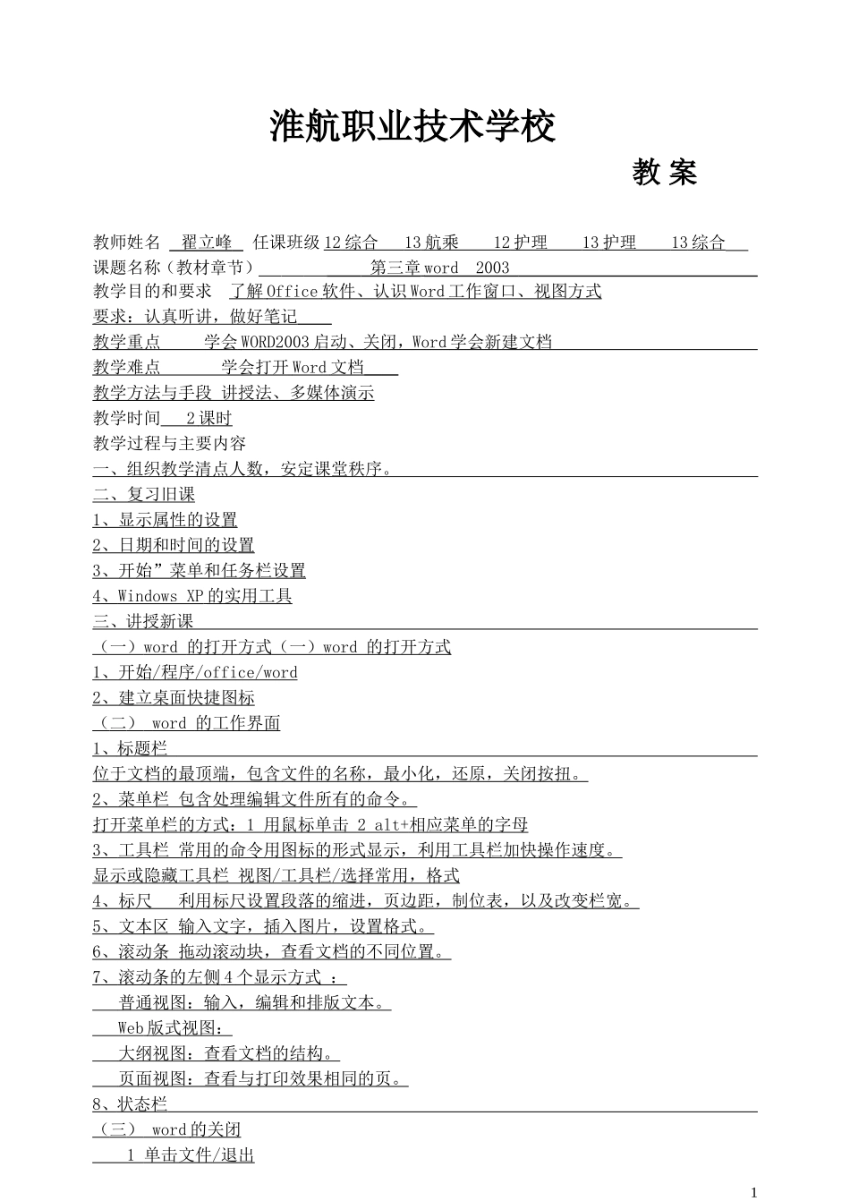 一级B教案第三章word_第1页