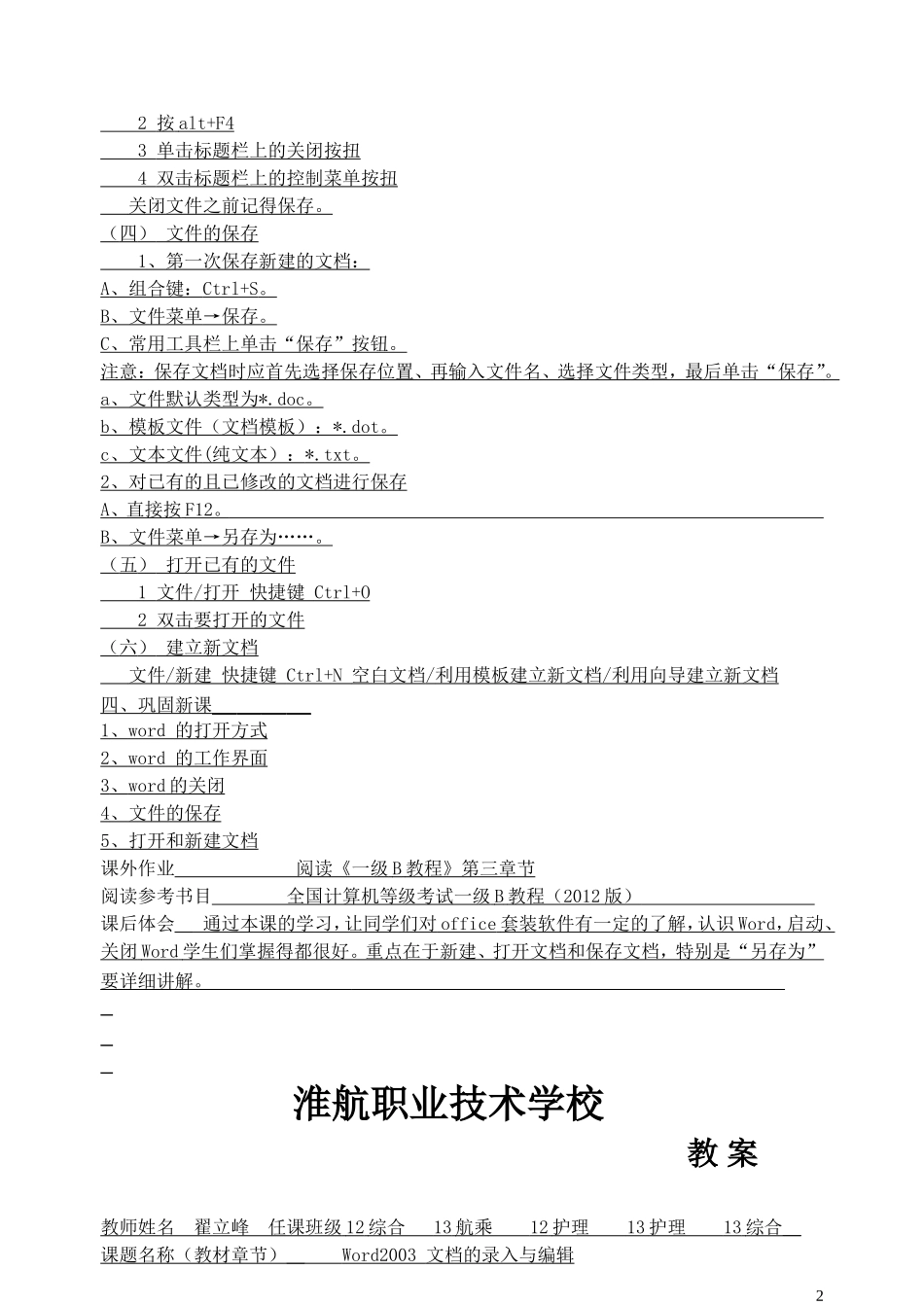 一级B教案第三章word_第2页