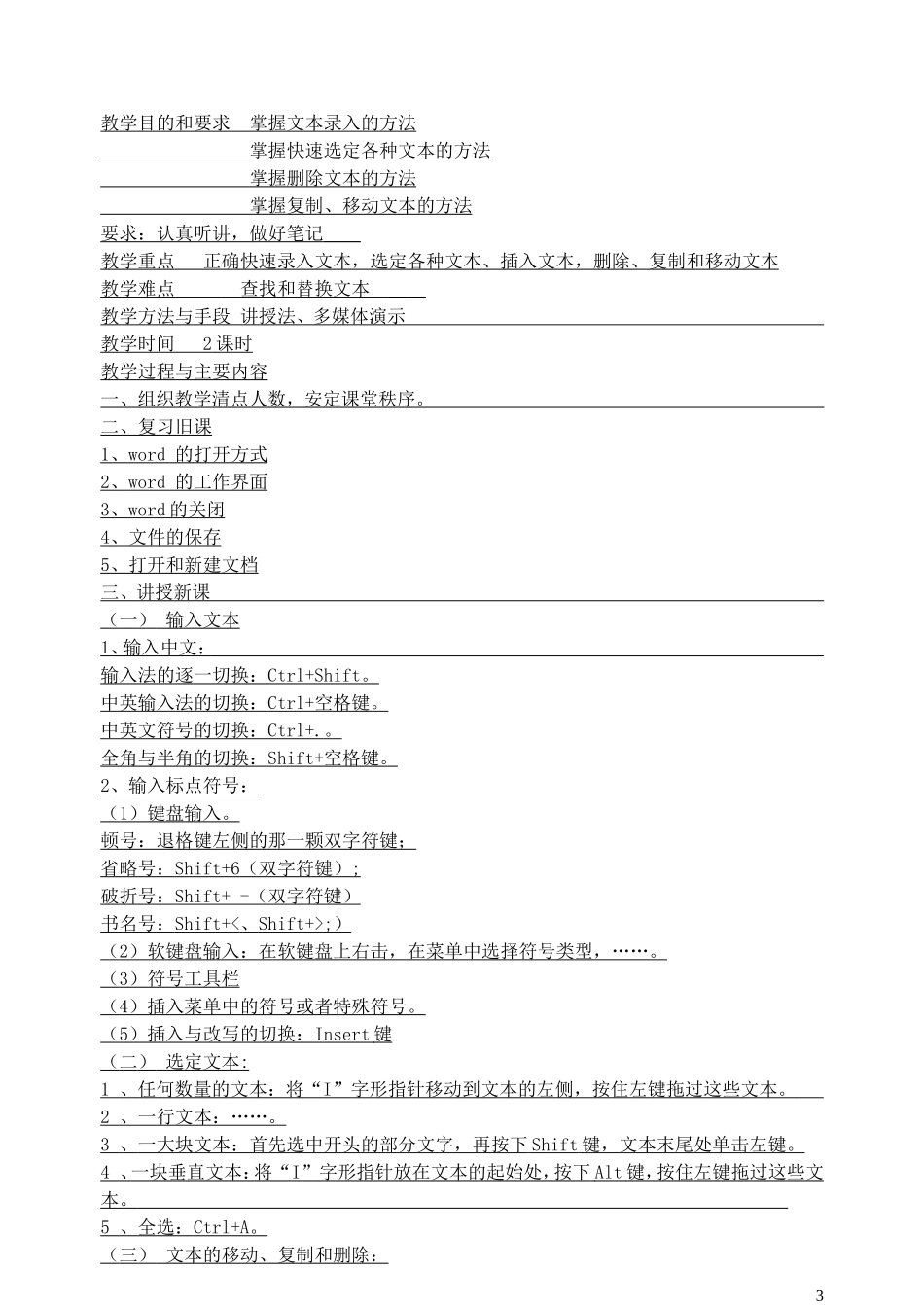 一级B教案第三章word_第3页