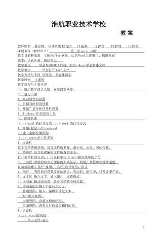 一级B教案第三章word