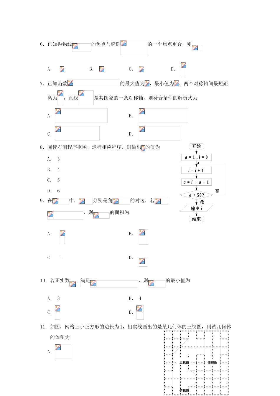高中高三数学毕业第三次调研测试试卷 文-人教版高三全册数学试题_第2页